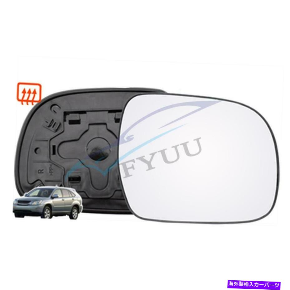 USミラー 03-08レクサス05-10トヨタハイラックスのために加熱された車の右旅客サイドミラーガラス Car Right Passenger Side Mirror Glass Heated For 03-08 Lexus 05-10 Toyota Hilux【並行輸入品】