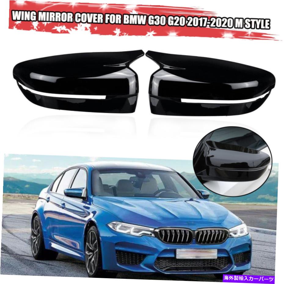 USミラー MスタイルブラックサイドウィングミラーカバーカバーBMW G20 G30 3 5シリーズ2019-2022 M Style Black Side Wing Mirror Cover Cap For BMW G20 G30 3 5 Series 2019-2022【並行輸入品】 30,745円