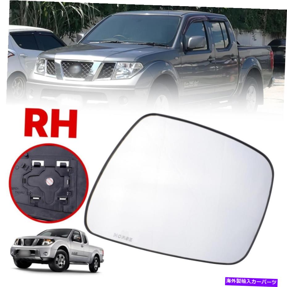 USミラー 日産ナバラフロンティアD40 2007-2014右RHサイドウィングミラーガラスレンズ Fits Nissan Navara Frontier D40 2007-2014 Right RH Side Wing Mirror Glass Lens【並行輸入品】