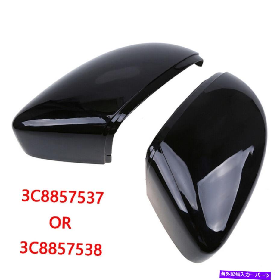 USミラー カーサイドバックミラーカバー左と右3C8857537 3C8857538 Car Side Rearview Mirror Covers Left & Right 3C8857537 3C8857538 For VW Passat【並行輸入品】