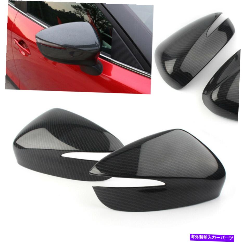 USミラー カーバックミラーカバートリムフィットマツダCX -5 2015-2016カーボンファイバールック Car Rearview Mirror Cover Trim Fit Mazda CX-5 2015 - 2016 Carbon Fiber Look【並行輸入品】