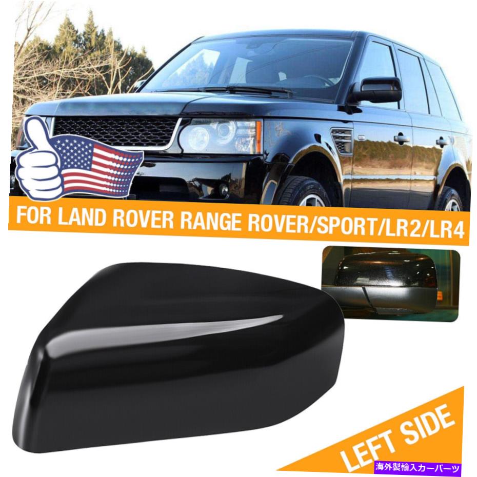 USミラー ランドローバーレンジローバースポーツLR2 LR4 10-14のために残されたウィングサイドミラーカバーキャップ Wing Side Mirror Cover Cap Left For Land Rover Range Rover Sport LR2 LR4 10-14【並行輸入品】