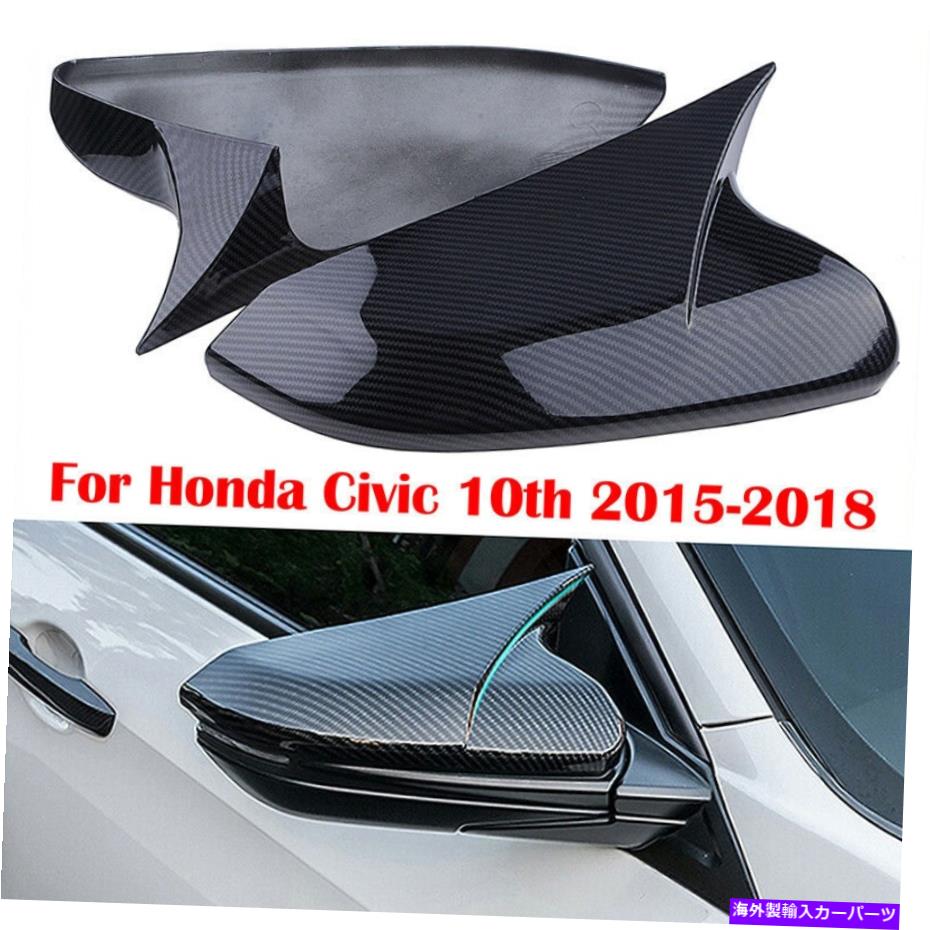 USミラー ホンダシビック2016-2019カーボンファイバースタイルサイドバックミラーカバーキャップトリム For Honda Civic 2016-2019 Carbon Fiber style Side Rearview Mirror Cover Cap Trim【並行輸入品】 30,745円