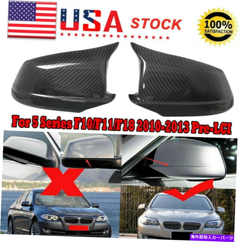 USミラー カーボンファイバースタイルのドアサイドミラーBMW F10 PRE-LCI 2011-2013 2PCのカバーキャップ Carbon Fiber Style Door Side Mirror Cover Caps For BMW F10 Pre-LCI 2011-2013 2PC【並行輸入品】