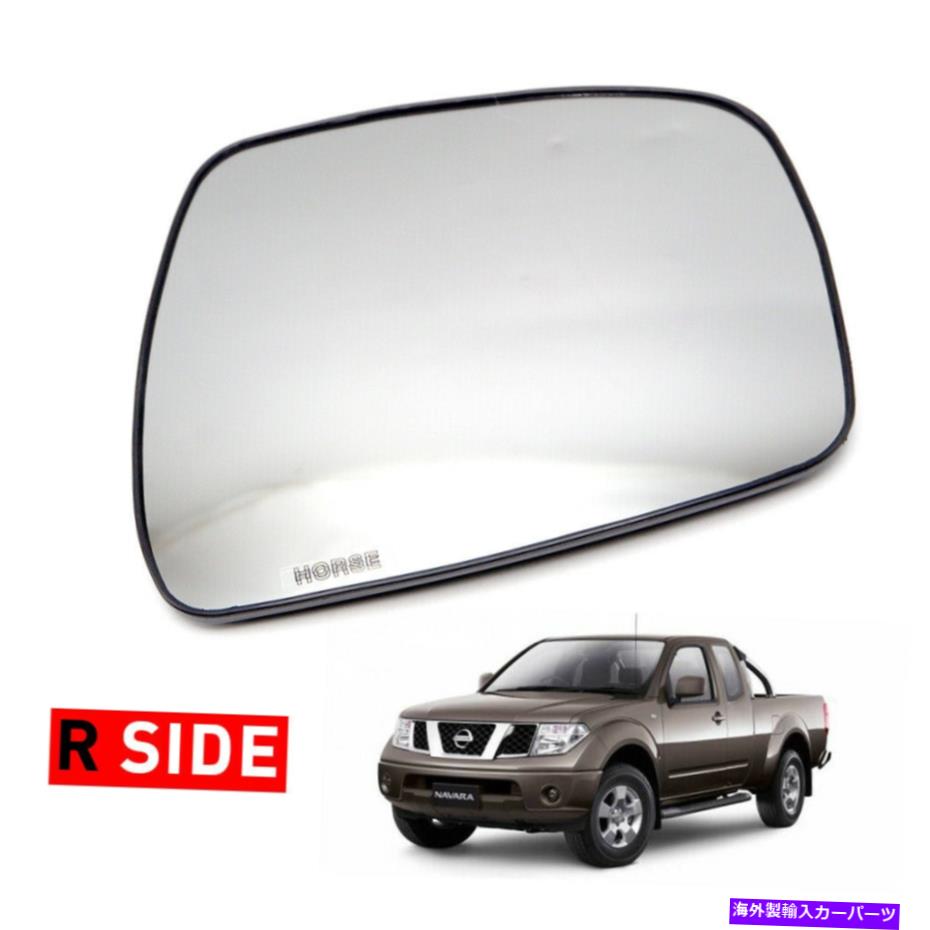 USミラー RHサイドビュードアミラーガラスレンズ用フロンティアナバラD40 2005 2014 Rh Side View Door Mirror Glass Lens For Nissan Frontier Navara D40 2005 2014【並行輸入品】