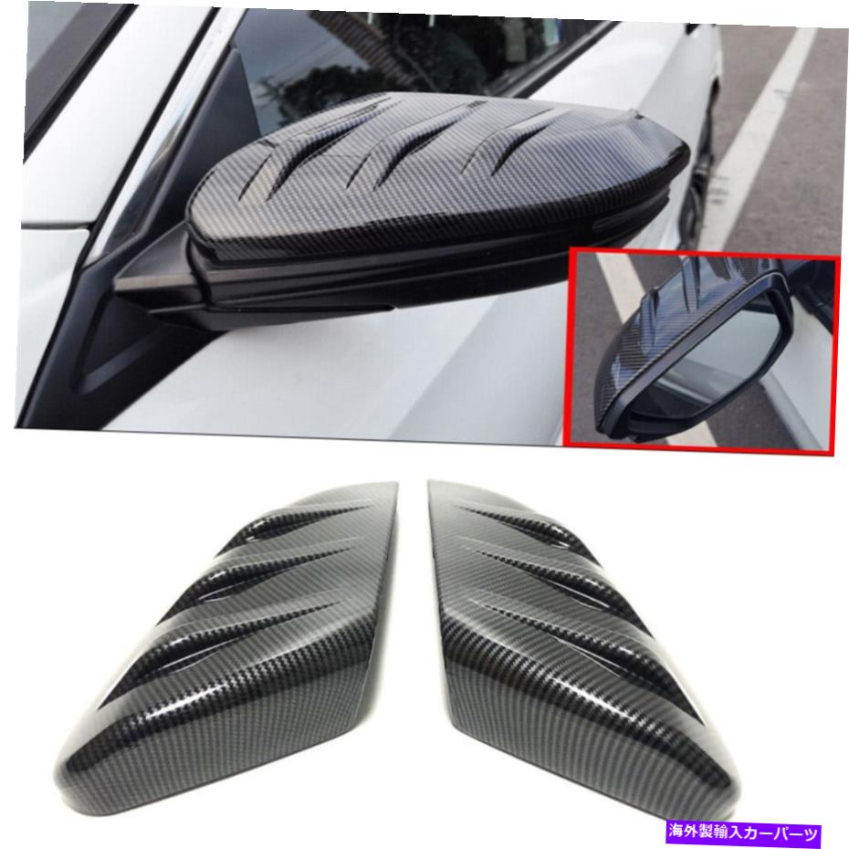 USミラー 2xカーボンファイバールックカーサイドミラーキャップカバーホンダシビック2016-2020のトリム 2x Carbon Fiber Look Car Side Mirror Cap Covers Trim For Honda Civic 2016-2020【並行輸入品】