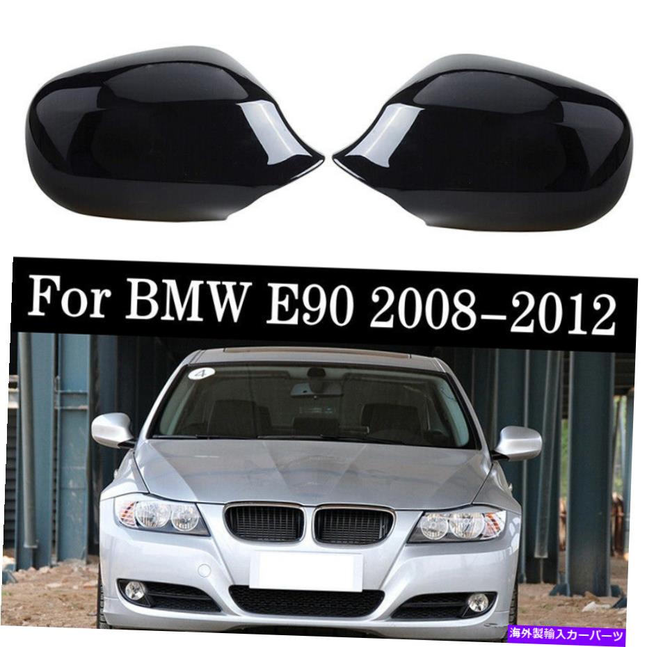 USミラー BMW E90 LCI 328i 335i 2009-2012グロスブラックサイドミラーカバーキャップトリムのペア Pair For BMW E90 LCI 328i 335i 2009-2012 Gloss Black Side Mirror Covers Cap Trim【並行輸入品】