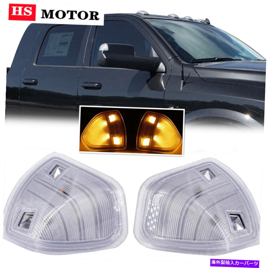 USミラー Dodge Ram 1500 3500クリアレンズUSAのLEDサイドミラーターンシグナルライト LED Side Mirror Turn Signal Lights For Dodge Ram 1500 2500 3500 Clear Lens USA【並行輸入品】