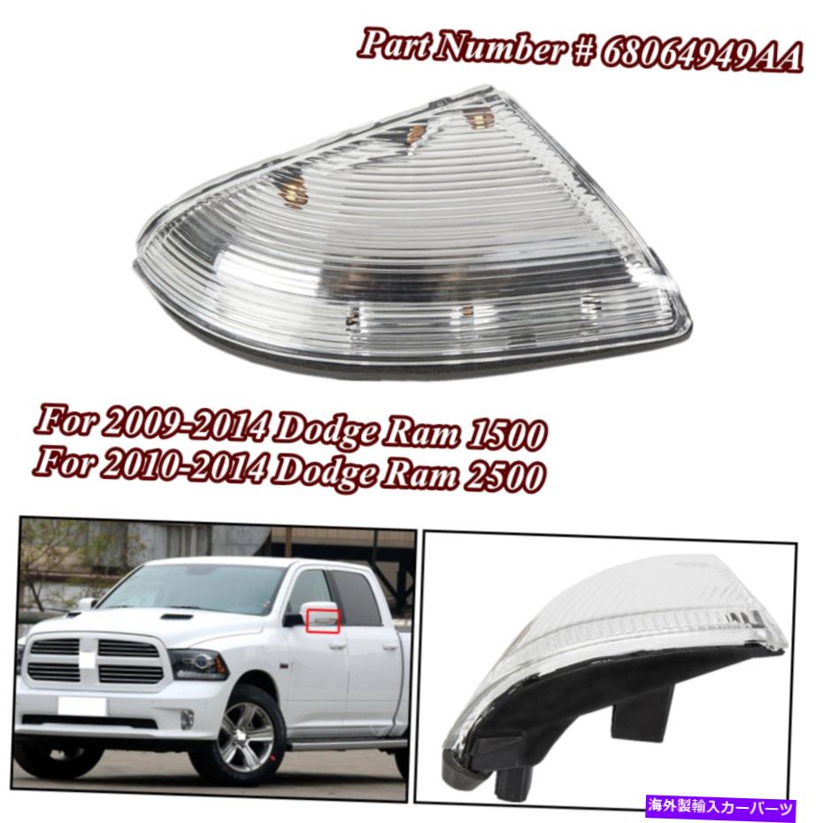 USミラー 09-14 Dodge Ram 1500＆10-14 2500のターン信号ライト付きフロント左サイドミラー Front Left Side Mirror w/Turn Signal Light For 09-14 Dodge Ram 1500 & 10-14 2500【並行輸入品】