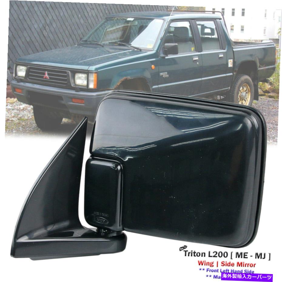 USミラー 三菱L200 K24T K34Tピックアップ1986-1996の黒い左の外側ミラー Black Left Exterior Side Mirror For Mitsubishi L200 K24T K34T Pickup 1986-1996【並行輸入品】