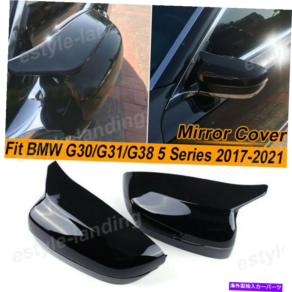 USミラー ドアサイドミラーキャップバックビューは、BMW 5シリーズ2017-2021用の光沢のある黒をカバーしています Door Side Mirror Caps Rearview Covers Glossy Black For BMW 5-Series 2017-2021【並行輸入品】