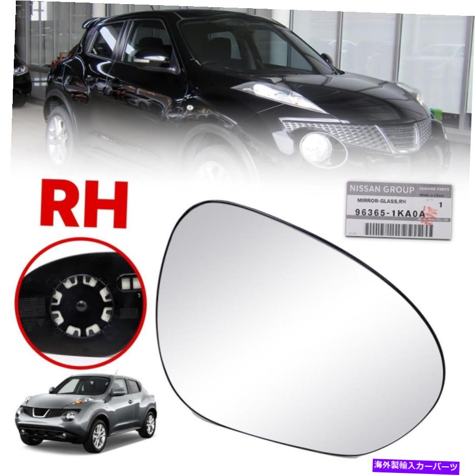 USミラー 右RHサイドウィングミラーガラスレンズ2010-2014日産ジュークF15の本物のOEM Right RH Side Wing Mirror Glass Lens Genuine OEM For 2010-2014 Nissan Juke F15【並行輸入品】