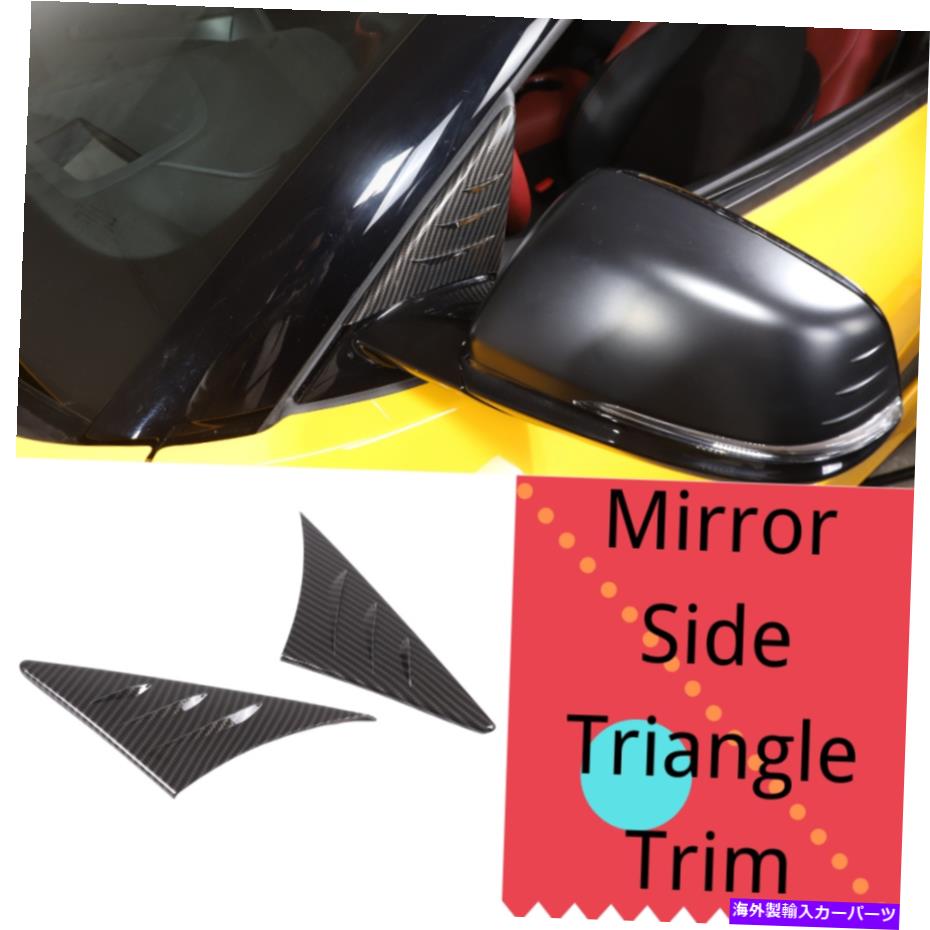 USミラー トヨタスープラアクセサリー2019-2022ミラーサイドトライアングルトリムカーボンファイバー For Toyota Supra Accessories 2019-2022 Mirror Side Triangle Trim Carbon Fiber【並行輸入品】
