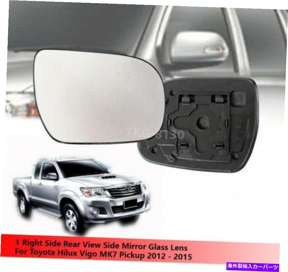 USミラー 1 RHビューミラーガラスレンズフィットトヨタハイラックスビーゴMK7ピックアップ2012-2015 1 RH View Mirror Glass Lens Fit Toyota Hilux Vigo MK7 Pickup 2012 - 2015【並行輸入品】