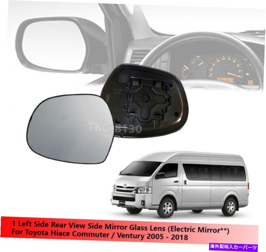 USミラー 1 LHミラーガラスレンズフィット（エレクトリミラー）トヨタHIACE COMMUTER 2005-2018 1 LH Mirror Glass Lens Fit (Electric Mirror) Toyota Hiace Commuter 2005 - 2018【並行輸入品】