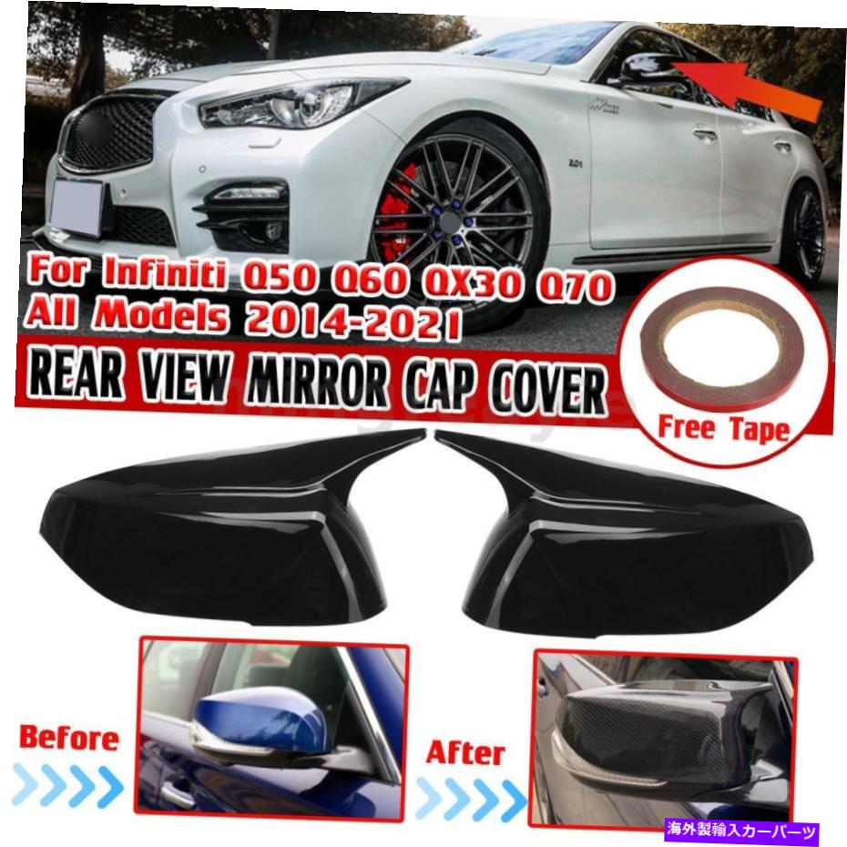 USミラー インフィニティQ50 Q60 QX30 Q70 2014-2021リアビューウィングミラーカバーキャップブラック For Infiniti Q50 Q60 QX30 Q70 2014-2021 Rear View Wing Mirror Cover Caps Black【並行輸入品】