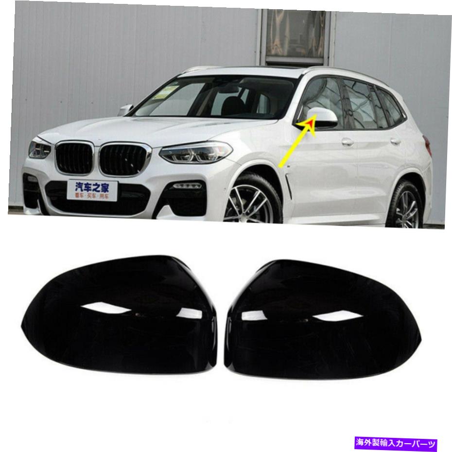USミラー カーサイドミラーキャップバックカバーフィットBMW X3 X4 G01 G02 2018-2022グロスブラック Car Side Mirror Caps Rearview Covers Fit BMW X3 X4 G01 G02 2018-2022 Gloss Black【並行輸入品】