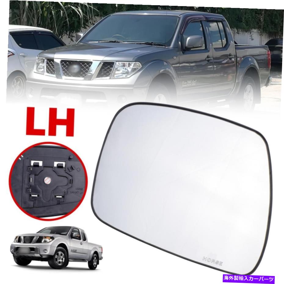 USミラー 2007-2014の日産ナバラフロンティアD40サイドウィングミラーグラスレンズ左lh For 2007-2014 Nissan Navara Frontier D40 Side Wing Mirror Glass Lens Left LH【並行輸入品】