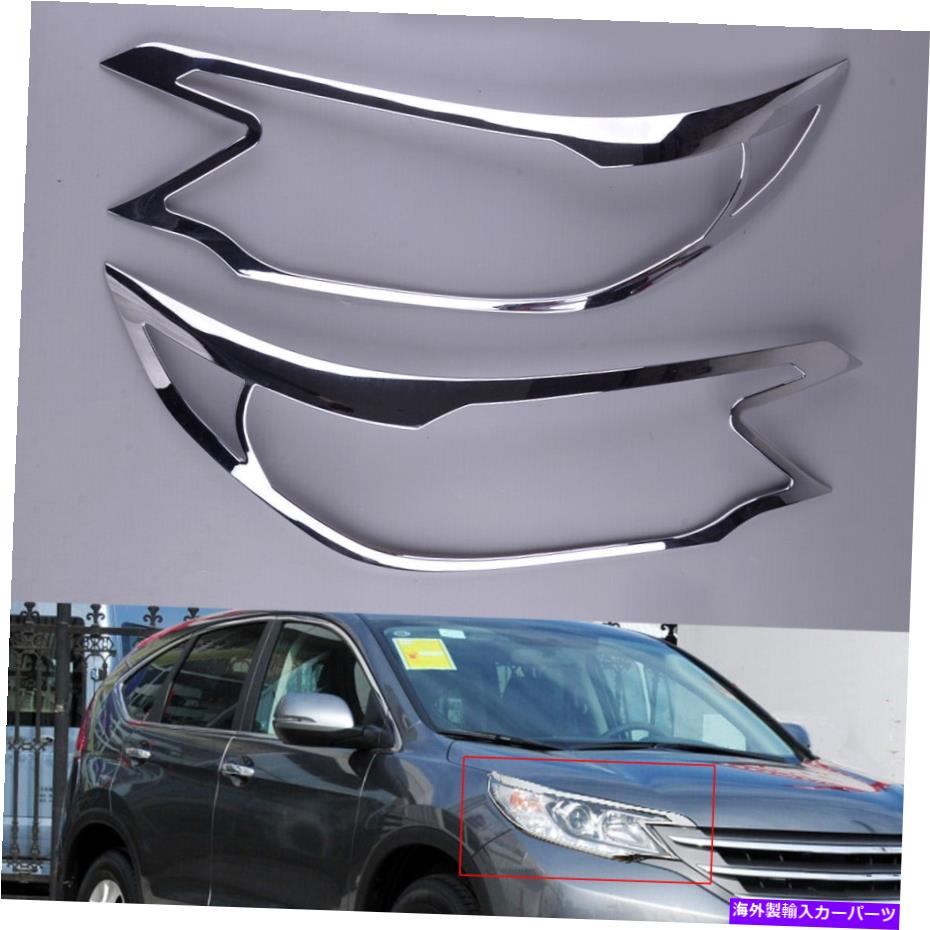 クロームカバー ペアクロムフロントヘッドライトカバーホンダCR-V 2012 2013 2014にフィットするベゼルトリム Pair Chrome Front Headlight Cover Bezel Trim Fit for Honda CR-V 2012 2013 2014【並行輸入品】