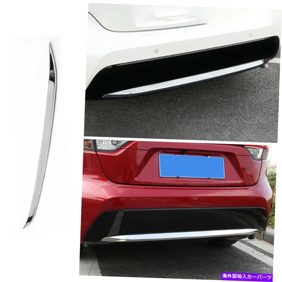 クロームカバー トヨタカローラ2019-2021 [米国]クロムスチールリアバンパーストリッププロテクターカバー For Toyota Corolla 2019-2021 [US] Chrome Steel Rear Bumper Strip Protector Cover【並行輸入品】