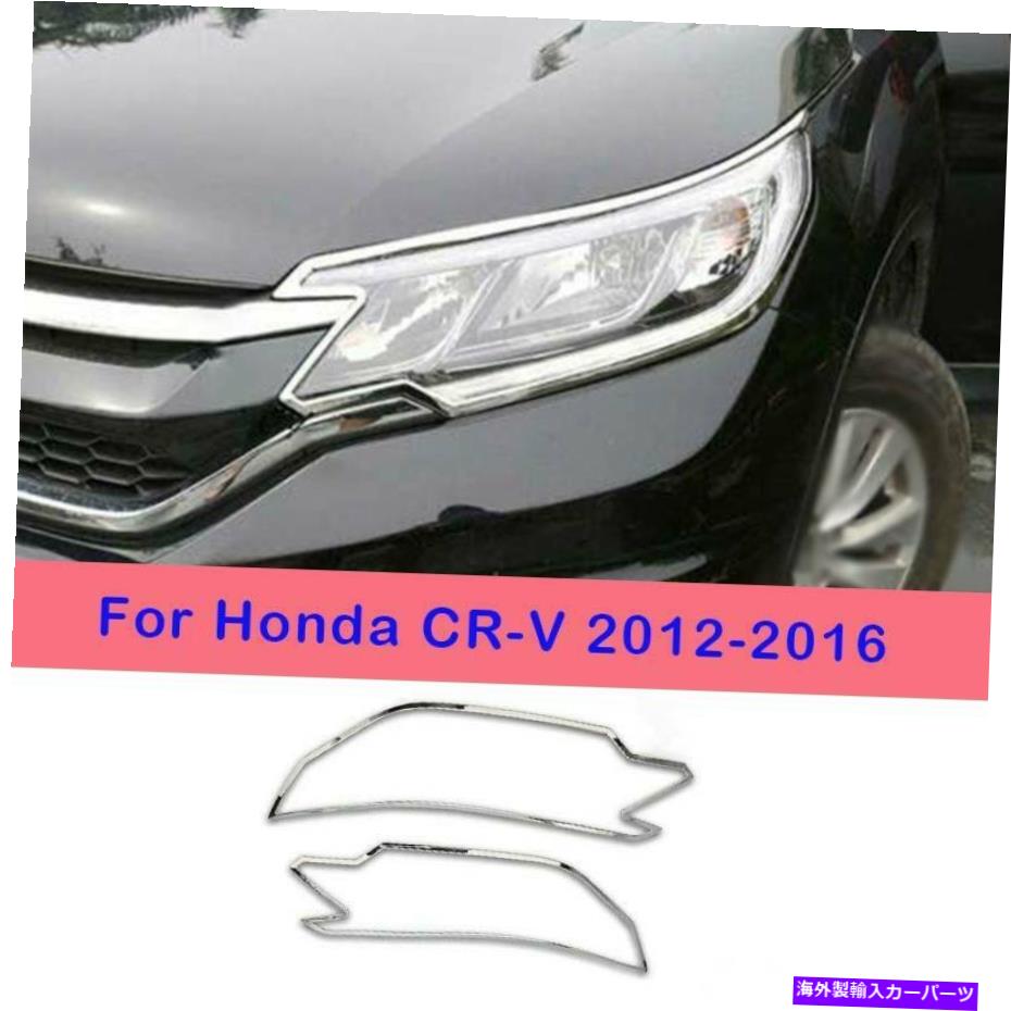 クロームカバー ホンダCR-V 2015-2016 CRV CRV CHROMEフード外観ヘッドライトランプカバートリム2PC For Honda CR-V 2015-2016 CRV Chrome Hood Exterior Head Light Lamp Cover Trim 2pc【並行輸入品】