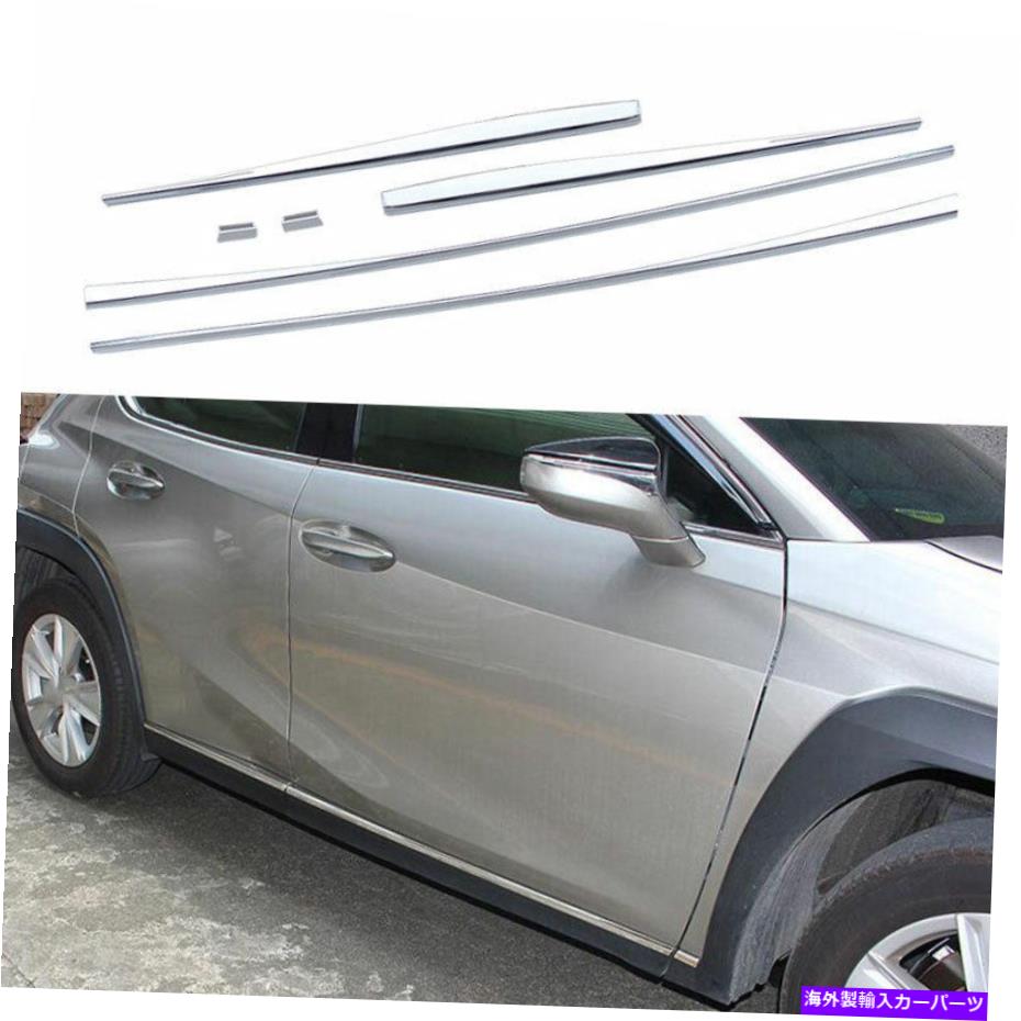 クロームカバー レクサスUX200 250H 2019-2022のクロムスチールドアボディサイドモールディングカバートリム Chrome Steel Door Body Side Molding Cover Trim For Lexus UX200 250h 2019-2022【並行輸入品】