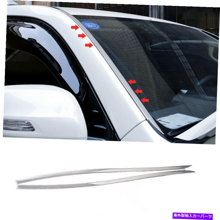 クロームカバー トヨタランドクルーザー2013-2021のクロムスチールフロントフロントガラスカバーストリップトリム Chrome Steel Front Windshield Cover Strip Trim For Toyota Land Cruiser 2013-2021【並行輸入品】