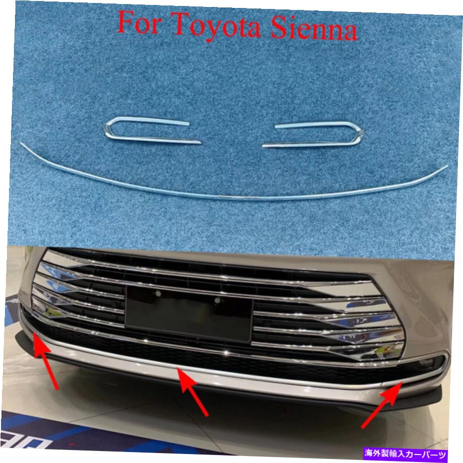 クロームカバー 3PCSフロントバンパーガードカバートリムモールディングトヨタシエナ2021 2022 2023 3pcs Front Bumper Guard Cover Trim Molding Trim for Toyota Sienna 2021 2022 2023【並行輸入品】