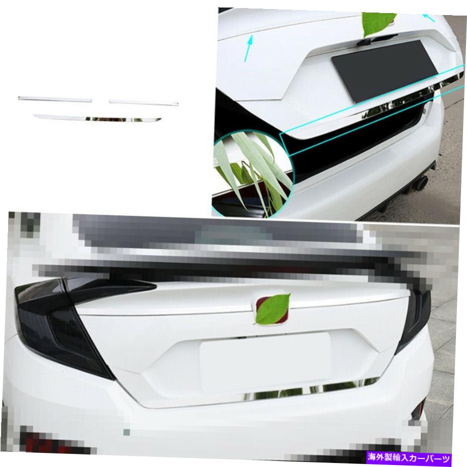 クロームカバー クロムスチールリアテールゲートトランクリッドカバートリムホンダシビック2016-2020用 Chrome Steel Rear Tailgate Trunk Lid Cover Trim 3pcs For Honda Civic 2016-2020【並行輸入品】
