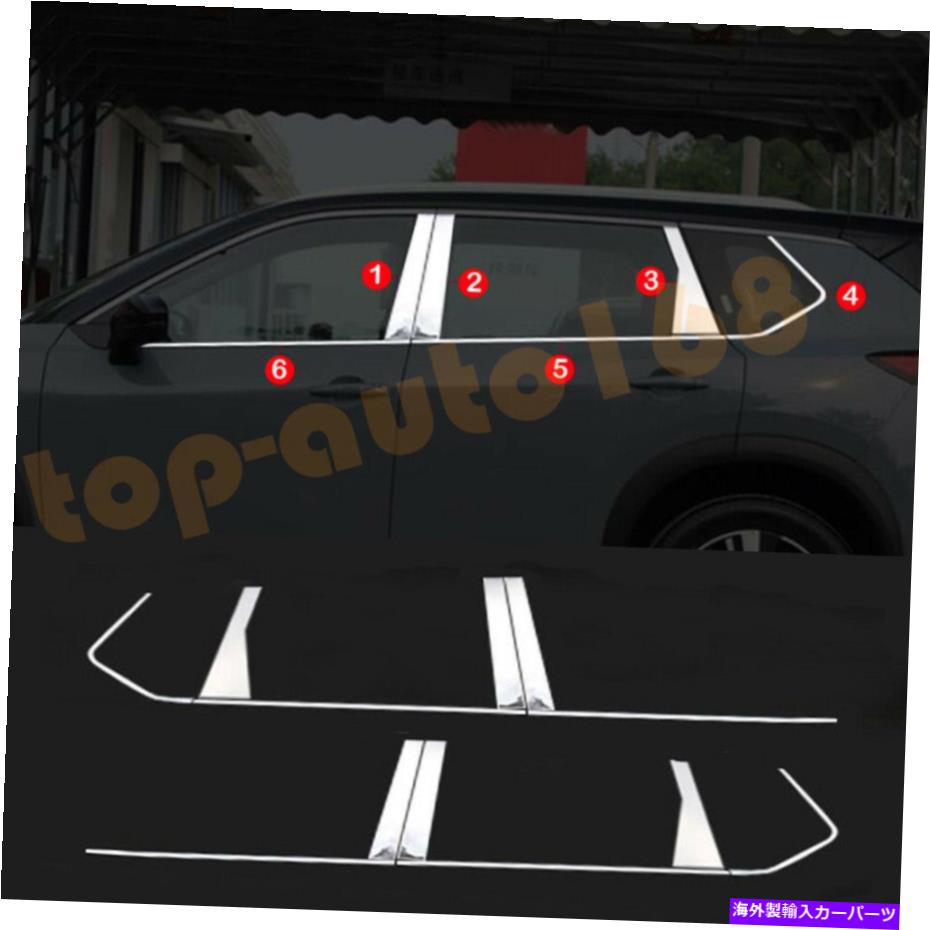 クロームカバー ステンレスクロム下部ウィンドウの柱の投稿日産ローグ2021-2022のカバートリム Stainless Chrome Lower Window Pillar Posts Cover Trim For Nissan Rogue 2021-2022【並行輸入品】