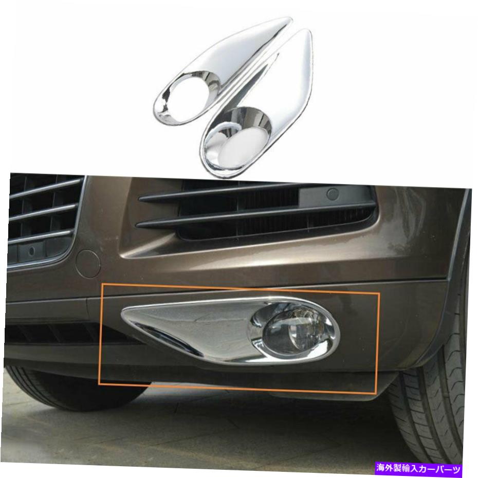 クロームカバー VW Touareg 20112012-2015 ABS Chrome Front Foglight Lamp Cover Trim 2PCS For VW Touareg 2011 2012-2015 ABS Chrome Front Fog Light Lamp Cover Trim 2PCS【並行輸入品】