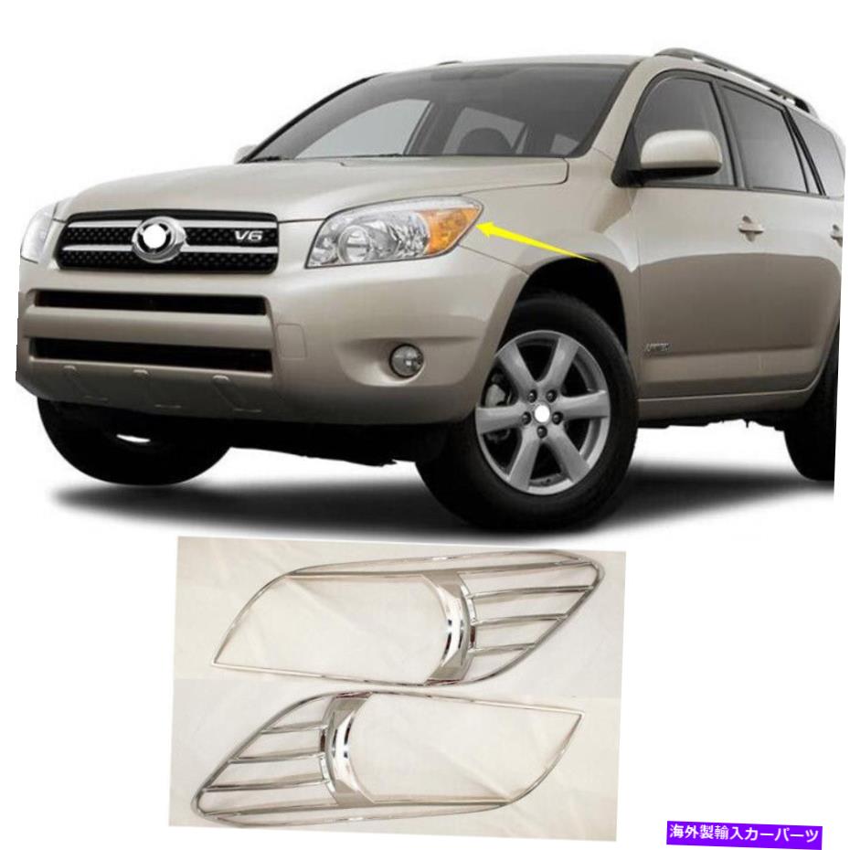 クロームカバー 2006-2012のトヨタRAV4 ABSクローム外側のフロントヘッドライトランプカバートリム4PC For 2006-2012 Toyota RAV4 ABS Chrome Outside Front Headlight Lamp Cover Trim 4PC【並行輸入品】