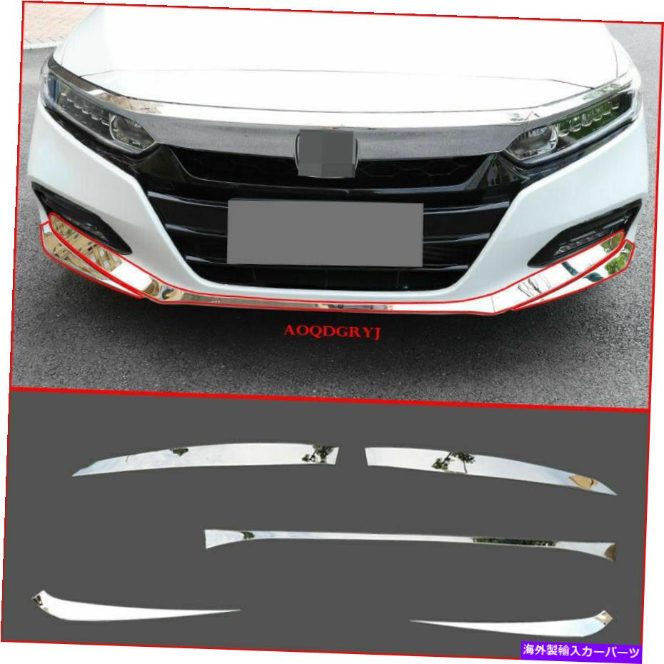 クロームカバー 5Pクロムフロントリップバンパープロテクターカバーカバーストリップトリムホンダアコード2018-2021 5P Chrome Front Lip Bumper Protector Cover Strip Trim For Honda Accord 2018-2021【並行輸入品】