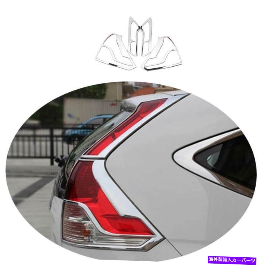 クロームカバー Honda CRV CR-V 2012-2014 ABS Chrome Crome Crome Lear Tail Light Lampカバートリムに適しています Fit For Honda CRV CR-V 2012-2014 ABS Chrome Car Rear Tail Light Lamp Cover Trim【並行輸入品】