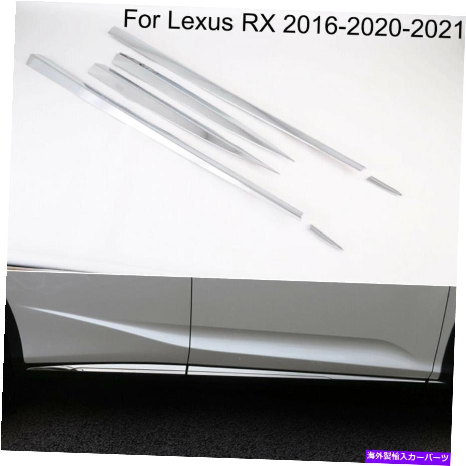 クロームカバー クロムボディドアサイドモールディングトリムシルシルカバーガードレクサスRX 2016-2021 Chrome Body door Side Molding Trim sill Cover Guard For Lexus RX 2016-2021【並行輸入品】