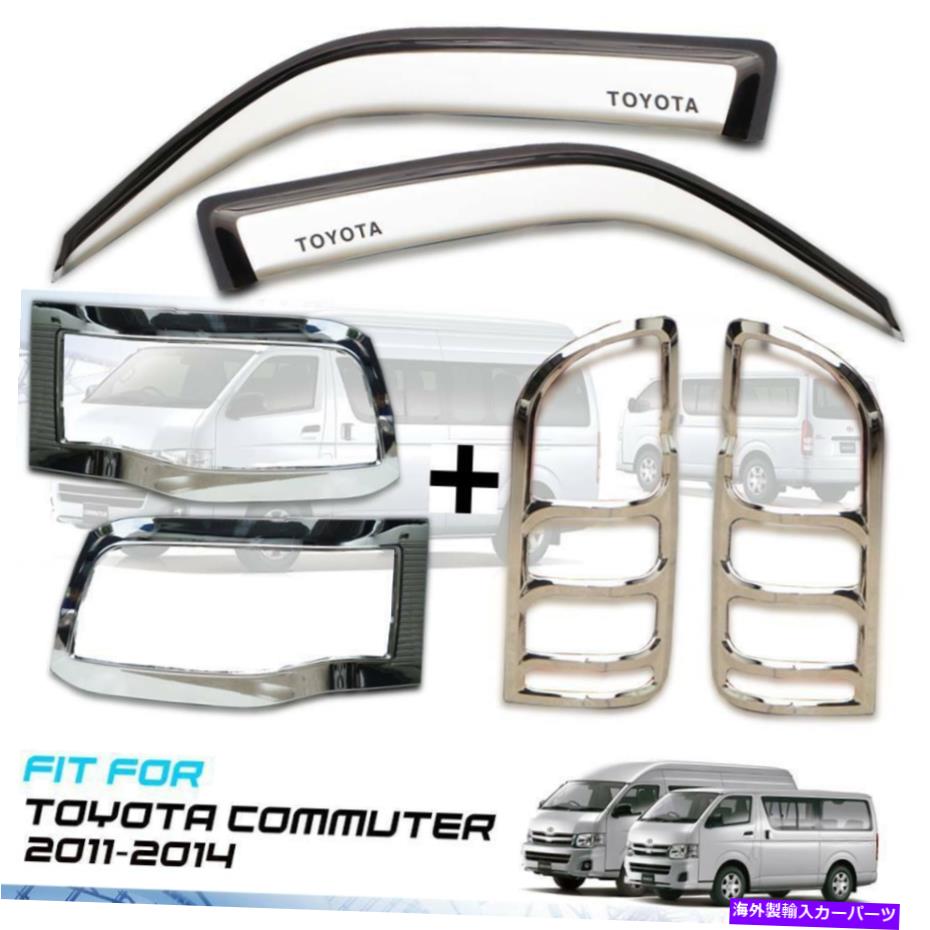 クロームカバー set3ヘッドライトテールライトレインガードクロムカバーフィットトヨタ通勤2011-2014 SET3 HEADLIGHT TAILLIGHT RAIN GUARD CHROME COVER FIT TOYOTA COMMUTER 2011-2014【並行輸入品】