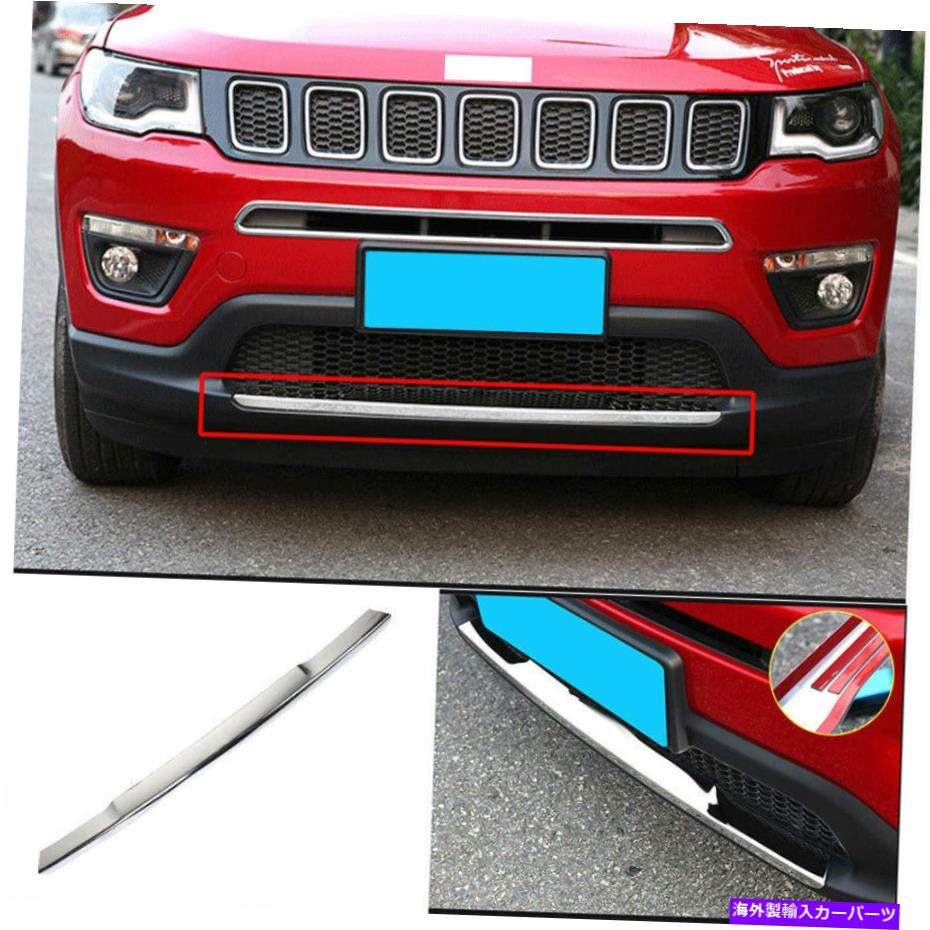 クロームカバー フロントエアインレットグリルフレームカバージープコンパス2017-2020用のトリムABSクロム Front Air Inlet Grille Frame Cover Trim ABS Chrome For Jeep Compass 2017-2020【並行輸入品】