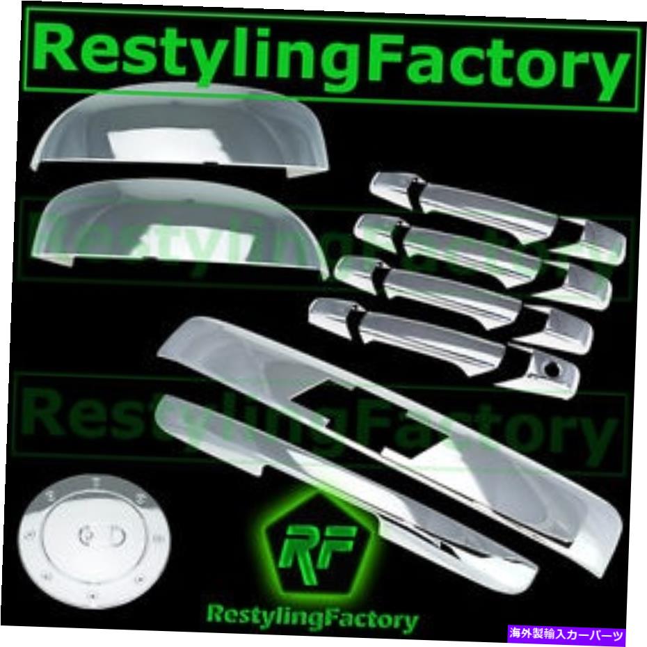 クロームカバー 07-14郊外のクロムトップピースミラー+4ドアハンドル+リフトゲート+ロゴ+ガスカバー 07-14 Suburban Chrome TOP Piece Mirror+4 Door Handle+Liftgate+LOGO+Gas Cover【並行輸入品】｜Us Custom Parts Shop USDM
