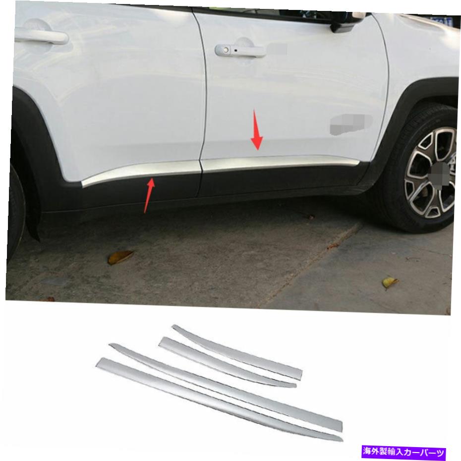 クロームカバー Jeep Renegade 2015 2016-2021クロムサイドドアボディガードモールディングカバートリム For Jeep Renegade 2015 2016-2021 Chrome Side Door Body Guard Molding Cover Trim【並行輸入品】