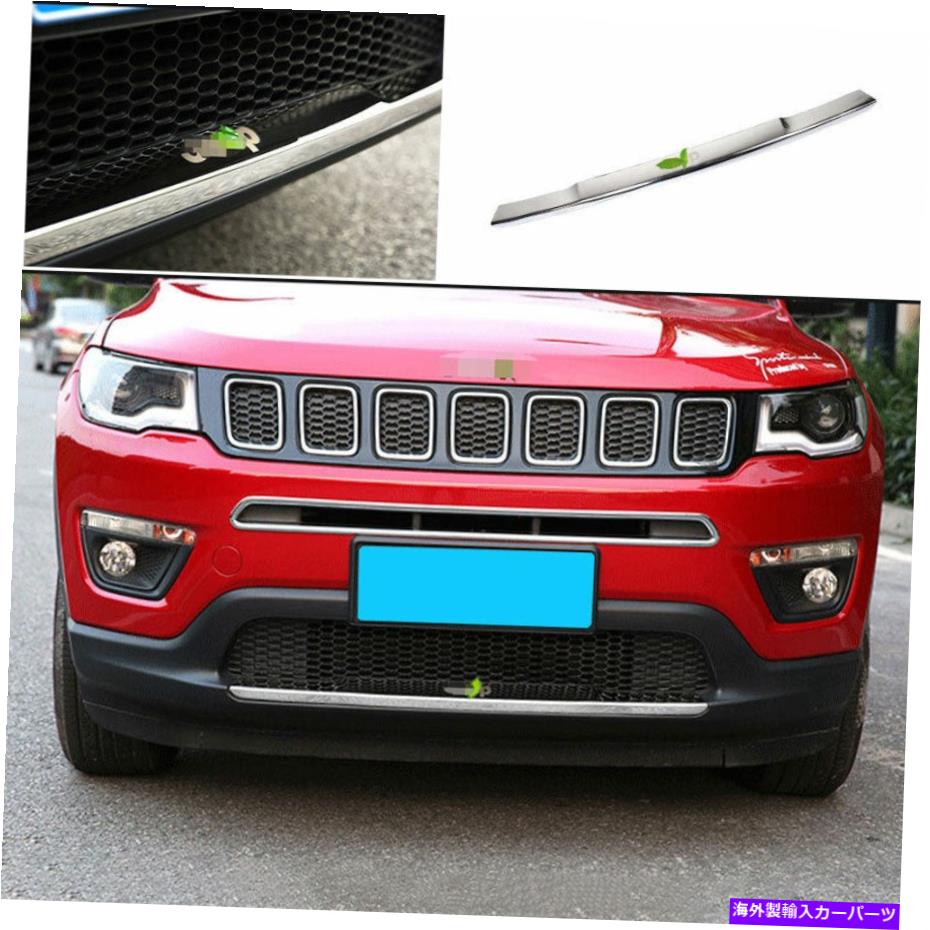 クロームカバー ジープコンパス2017-20クロムスチールフロントバンパー下部ストリップガードカバートリム用 For Jeep Compass 2017-20 Chrome Steel Front Bumper Lower Strip Guard Cover Trim【並行輸入品】