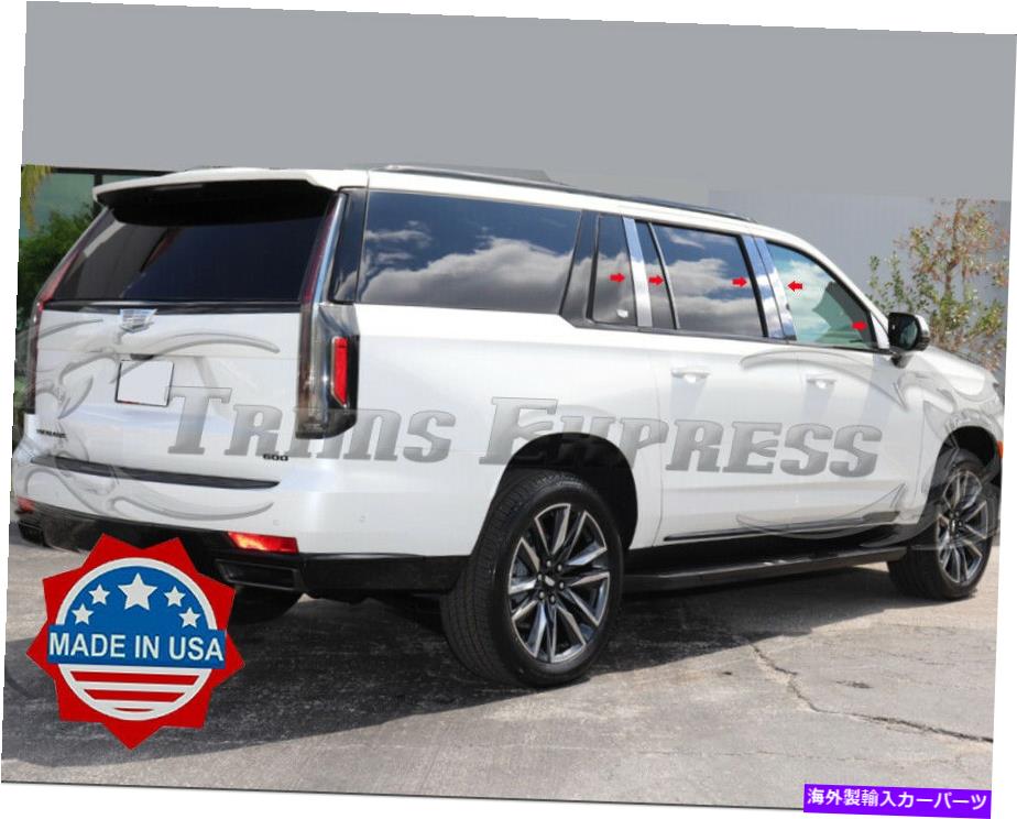 クロームカバー 2021-2022キャデラックエスカレードESV SUVステンレススチールピラーポストトリムカバー10pc 2021-2022 Cadillac Escalade ESV SUV Stainless Steel Pillar Post Trim Cover 10Pc【並行輸入品】
