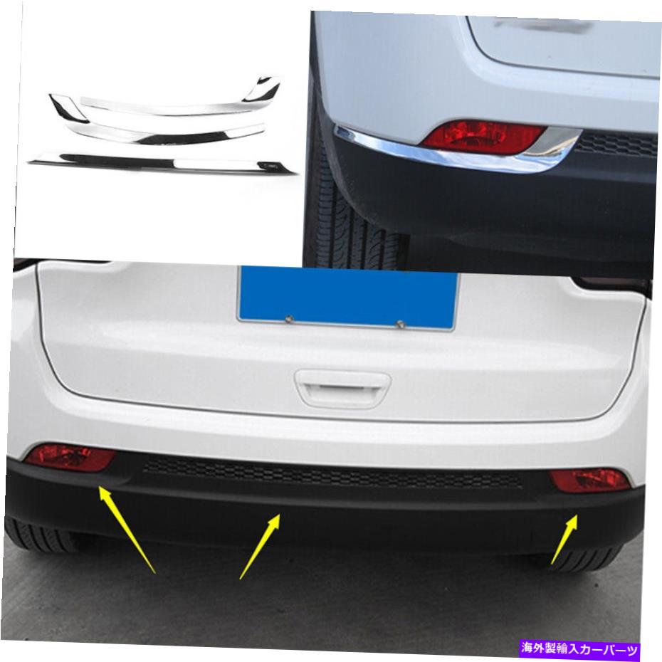クロームカバー クロムABSリアバンパープロテクター低カバートリムジープコンパス2017-2021 Chrome ABS Rear Bumper Protector Lower Cover Trim Fit For Jeep Compass 2017-2021【並行輸入品】