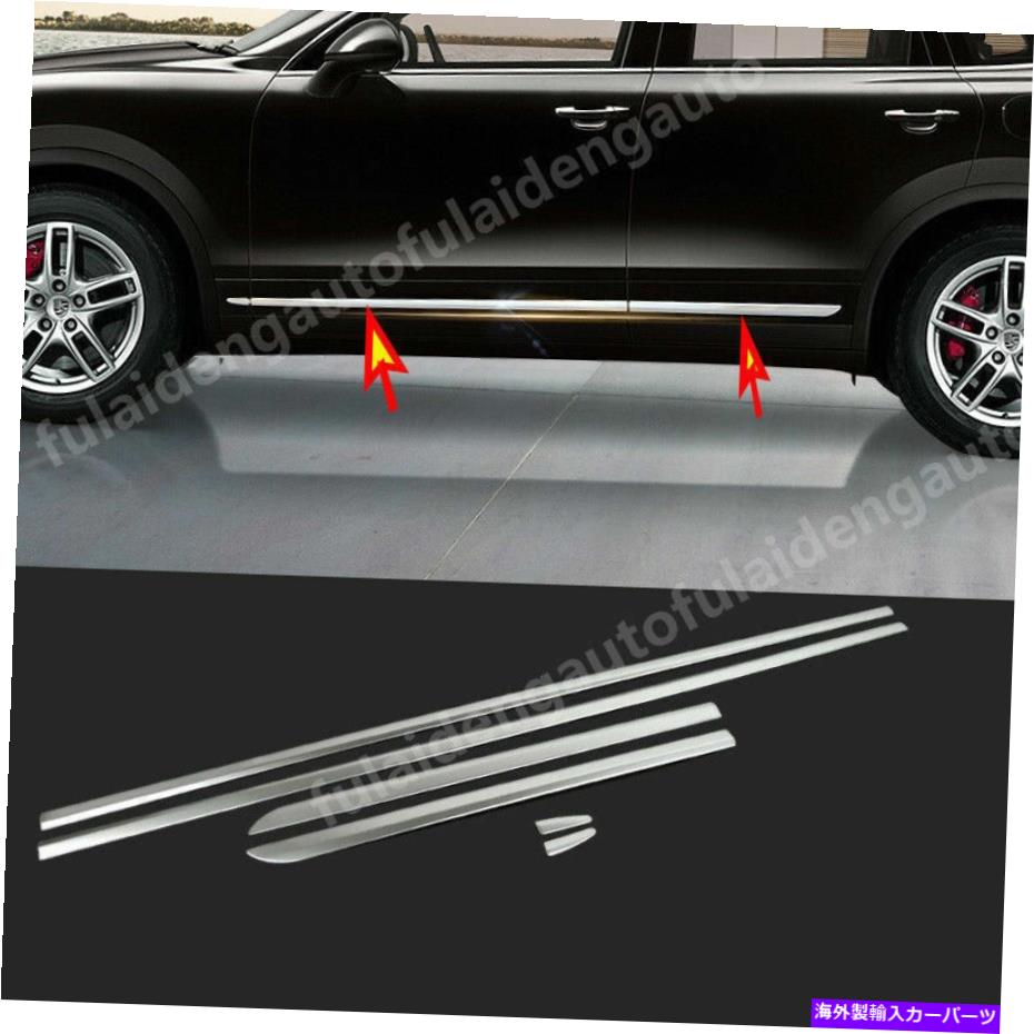クロームカバー ポルシェカイエン2011-2017ステンレスサイドボディドアモールディング蓋カバートリム For Porsche Cayenne 2011-2017 stainless Side Body Door Moulding Lid Cover Trim【並行輸入品】