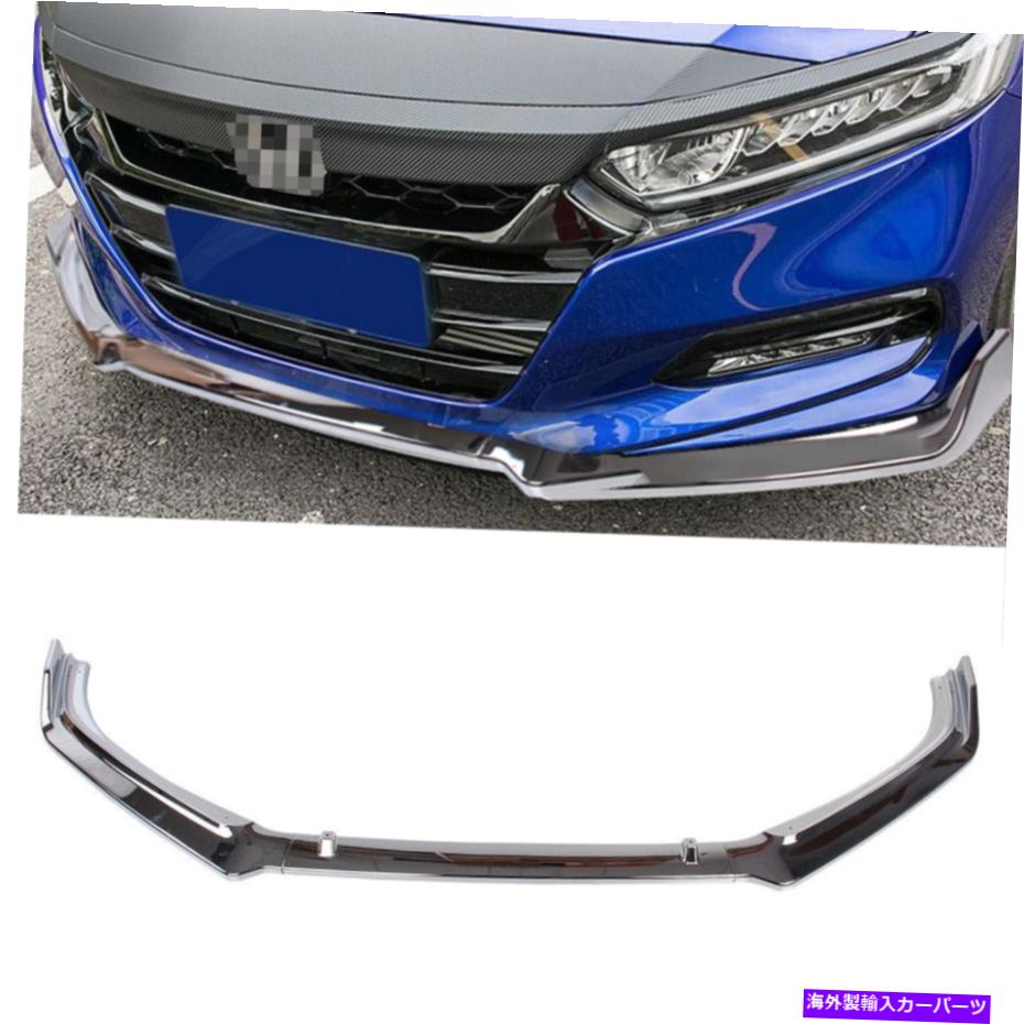 クロームカバー フロントバンパーリッププロテクターカバートリムクロム3pcsフィットホンダアコード2018-20 Front Bumper Lip Protector Cover Trim Chrome 3pcs Fit Honda Accord 2018-20【並行輸入品】 51,612円