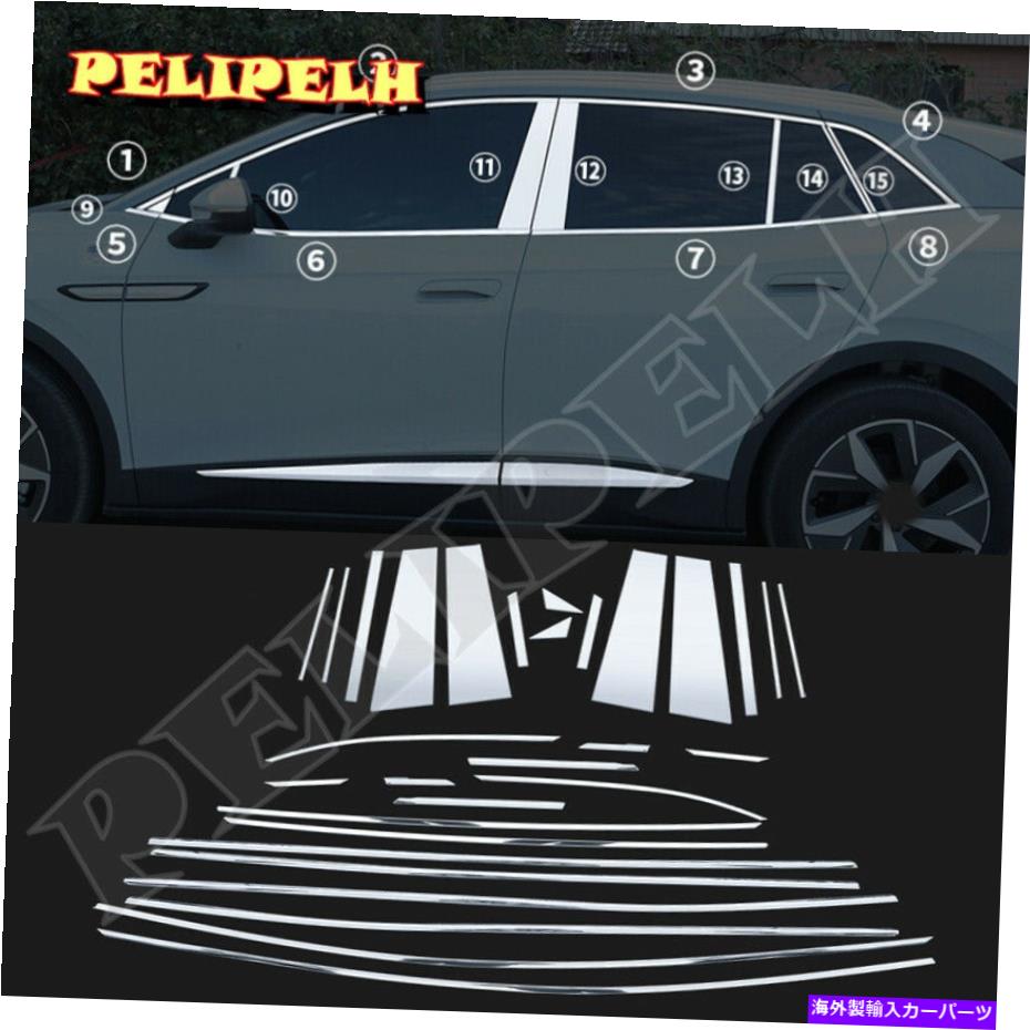 クロームカバー Chrome BC-Pillar Sill +Window Trim Strip Moldingカバー *VW ID.4 2021-2022の30 Chrome BC-Pillar Sill +Window Trim Strip Molding Cover *30 For VW ID.4 2021-2022【並行輸入品】