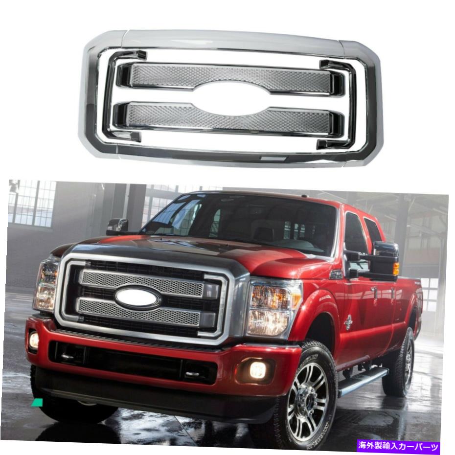 クロームカバー 2011-2016 Ford F250 F350スーパーデューティクロムグリルグリルフルオーバーレイカバー For 2011-2016 Ford F250 F350 Super Duty Chrome Grille Grill Full Overlay Cover【並行輸入品】