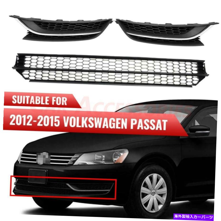 クロームカバー VW Passat 2012-2015フロントバンパーローワーグリルグリル＆フォグライトカバーベゼル For VW Passat 2012-2015 Front Bumper Lower Grille Grill & Fog Light Covers Bezel【並行輸入品】