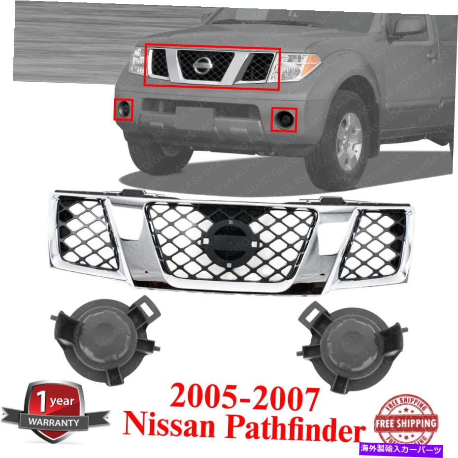 クロームカバー グリルクロムシェル /テクスチャインサート +フォグカバー2005-07日産パスファインダー Grille Chrome Shell / Textured Insert + Fog Covers For 2005-07 Nissan Pathfinder【並行輸入品】