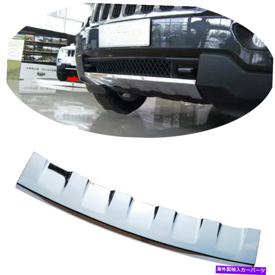 クロームカバー シルバーフロントバンパーガードスキッドプレートカバージープグランドチェロキー2011-13のトリム Silver Front Bumper Guard Skid Plate Cover Trim For Jeep Grand Cherokee 2011-13【並行輸入品】