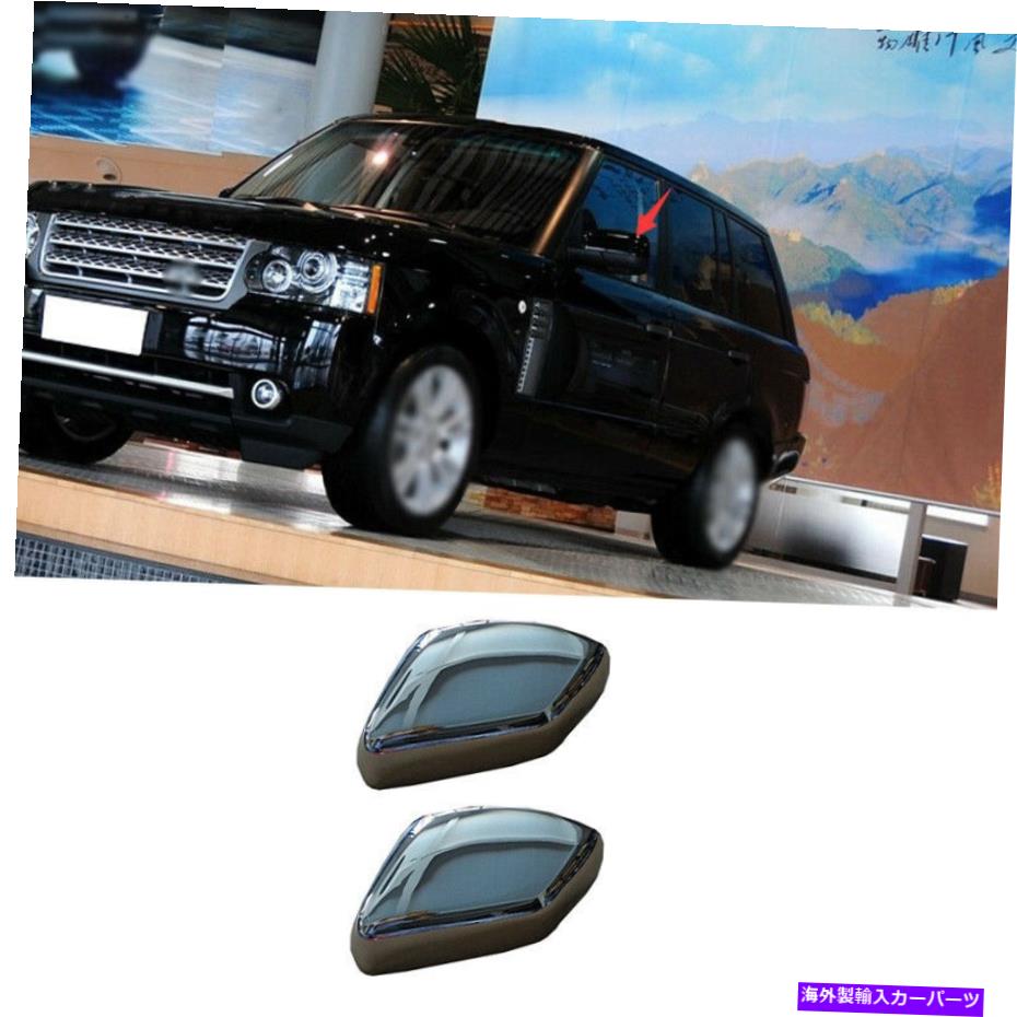 クロームカバー Range Rover L405 2003-2009 Chrome Rear View Side Mirror Cover Trim 2PCSに適しています Fit For Range Rover L405 2003-2009 Chrome Rear View Side Mirror Cover Trim 2pcs【並行輸入品】